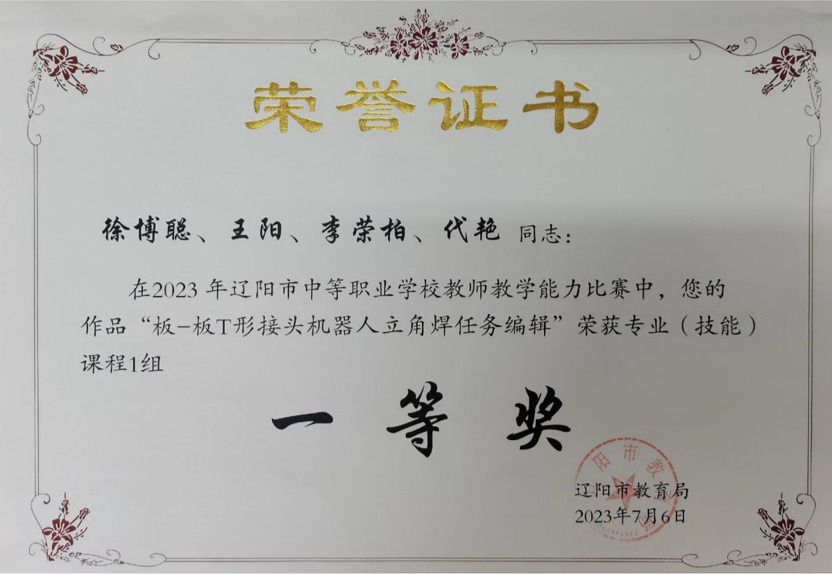 2023-12-26 “潜心教学 终得突破”  他们荣获全国二等奖！图片 (1).png