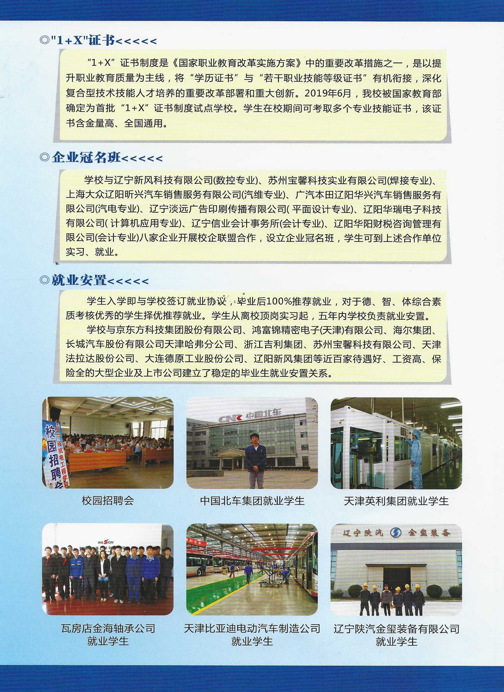 2021-12-30 2022年春季招生简章 (3).png